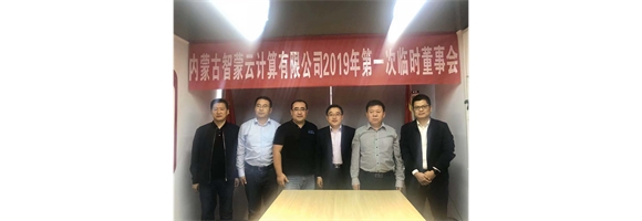 內蒙古智蒙云計算有限公司領導蒞臨四川省捷睿德科技有限公司視察指導